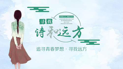 1683099333250100.jpg 詩(shī)和遠(yuǎn)方.jpg